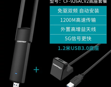 COMFAST免驱台式机1200M千兆us...