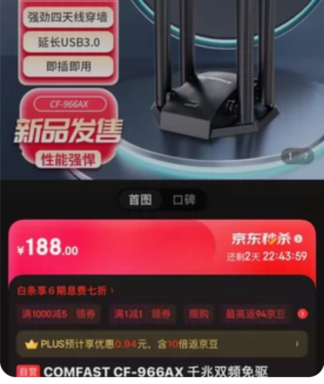 COMFAST CF-966AX 千兆双频...