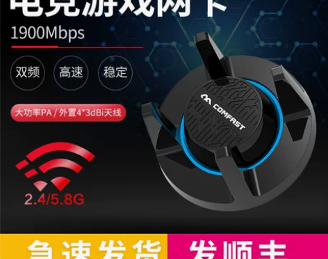 【发烧电竞游戏网卡】COMFAST CF-...