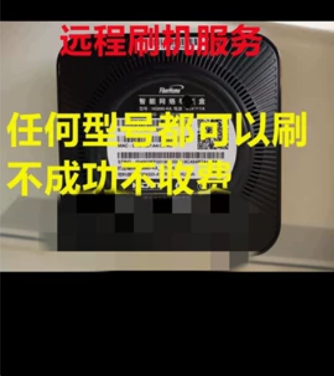 宽带机顶盒刷机服务，邮寄过来给你刷机 来回...