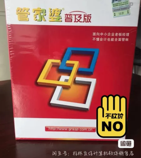 管家婆 辉煌普及版进销存软件仓库财务电脑管...