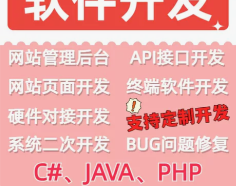 软件开发 网站管理后台,API接口开发 网...