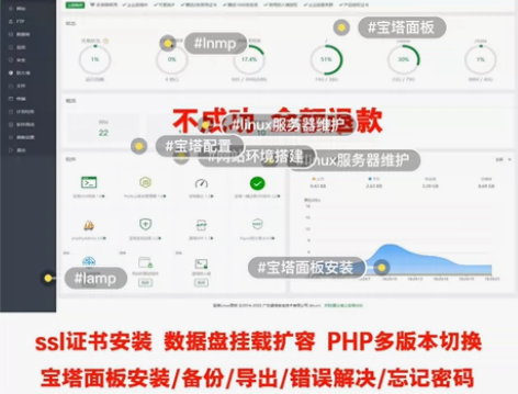 宝塔面板安装，linux服务器维护，面板安...