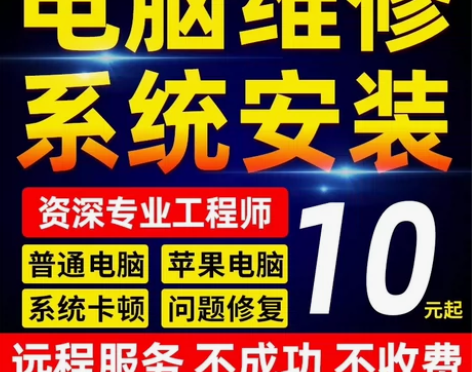 上门、远程电脑维修，电脑及配件、网络、打印...
