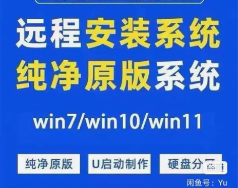 远程在线重装系统、纯净版系统 需要重装系统...