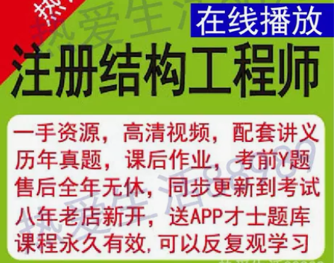 网络2020年注册二级一级结构工程师专业基础