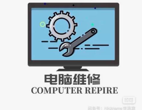 修电脑、咨询电脑、维修系统、远程蓝屏、修复...