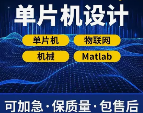 STM32单片机设计定做C语言51仿真程序...