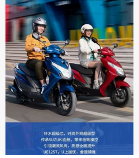 高配碟刹版,铃木ue125,全新上市,uy...