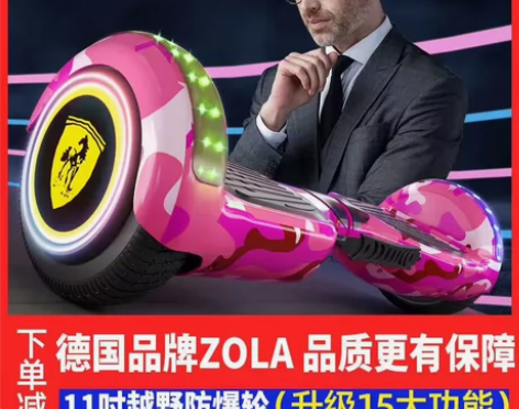 德国左拉智能平衡车电动双轮小学生儿童成人体...