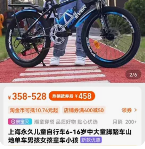永久六速山地车，20寸，买有两年一直放家里...