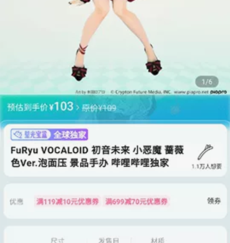 初音未来蔷薇色小恶魔 初音未来景品手办 F...