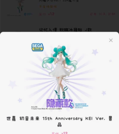 全新现货 世嘉 初音未来 十五周年 15周...
