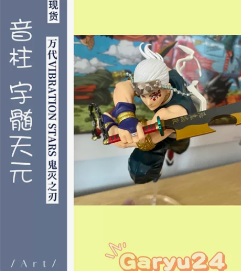 万代 眼镜厂 鬼灭之刃 音柱VIBRATI...