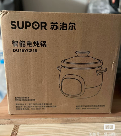 全新苏泊尔炖锅 售出不退不换?全新未使用￥...