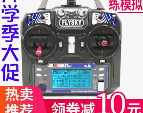 FS富斯 i6航模遥控器6/10通道i6X...