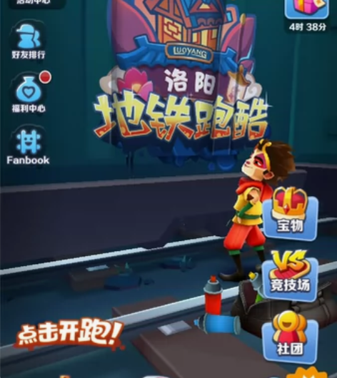 地铁跑酷账号 感兴趣的话点“我想要”和我私...