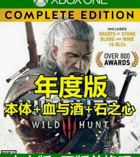巫师3 年度版 XBOX 25位 兑换码 ...