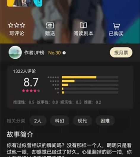 百变大侦探 剧本杀 时空笔记 2人纷...