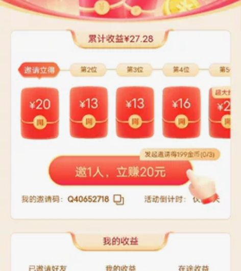 今日头条极速版没用过的来，搞成功的话，利润...