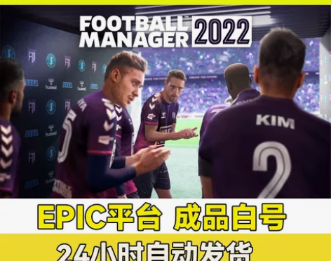 足球经理2022成品白号 Epic Fo...