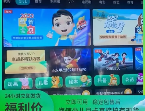 海信聚好看少儿专区一年,直接拍12个月 标...