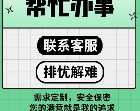 线上帮忙办事 帮忙做事 演戏扮演 匿名内容...