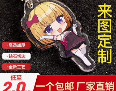 挂件链 亚克力钥匙扣定制卡通立牌小情侣照片...
