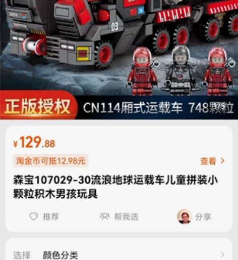 森宝107029-30流浪地球运载车儿童拼...