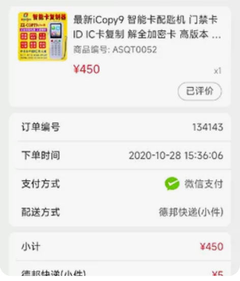 众新copy9终极超越王9 门禁卡，电梯卡...