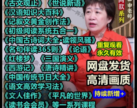 申怡精讲古文观止世说新语视频课抖音申怡老师...