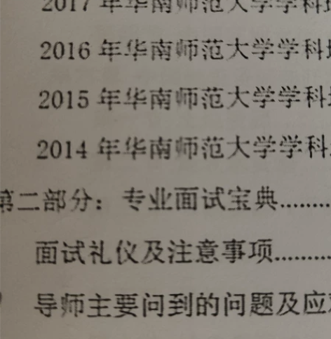 华南师范大学学科教学地理复试资料 909综...