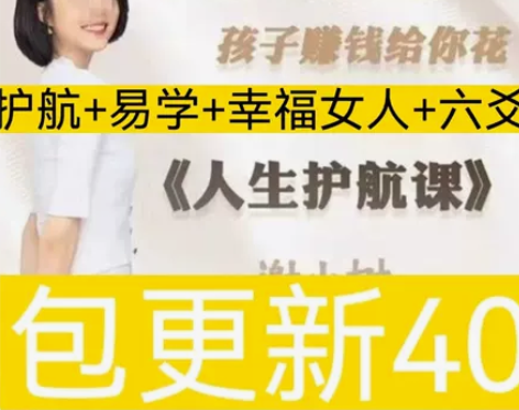 谢小树人生护航课如何探索核心需求加密包完结