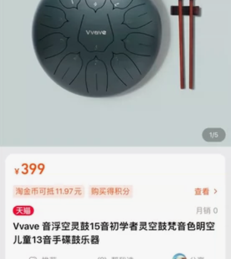 Vvave 音浮空灵鼓15音初学者灵空鼓梵...