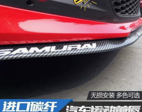 汽车通用大小包围碳纤软橡胶侧裙边防刮条前铲...