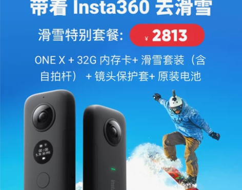 【年货价】Insta360 ONE X运动...