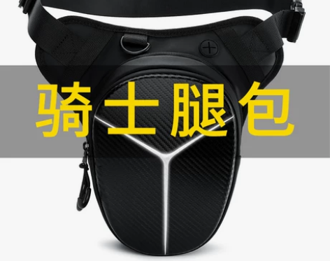 骑行腿包摩托车装备男机车防水反光骑士包女户...