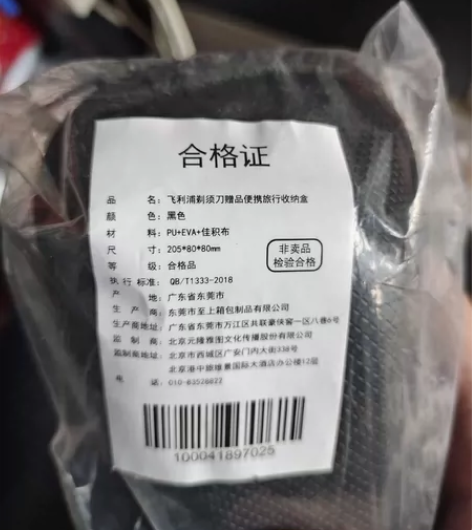 飞利浦(PHILIPS)剃须刀便携旅行收纳...