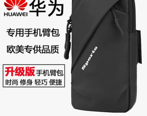 华为mate40P30Pro跑步手机臂包臂...