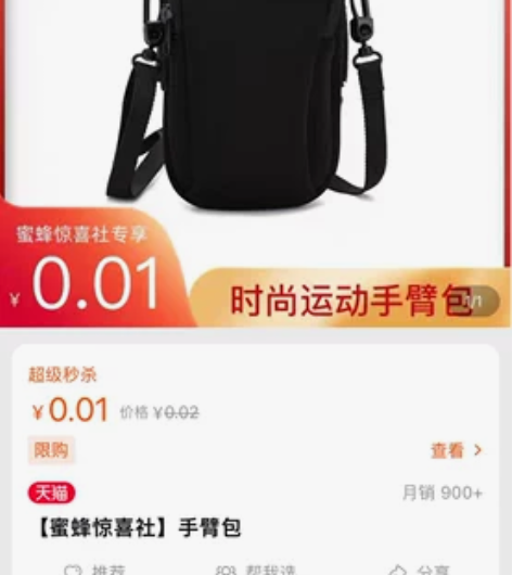 蜜蜂蜜蜂社秒杀国家地理手臂包男女通用手机袋...