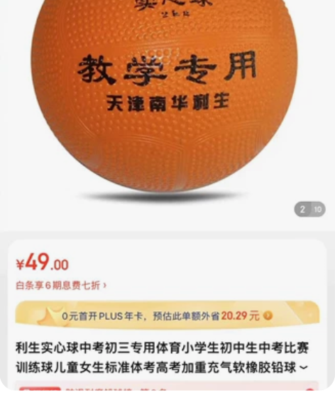 中考 实心球 初三 教学专用  99新，仅...
