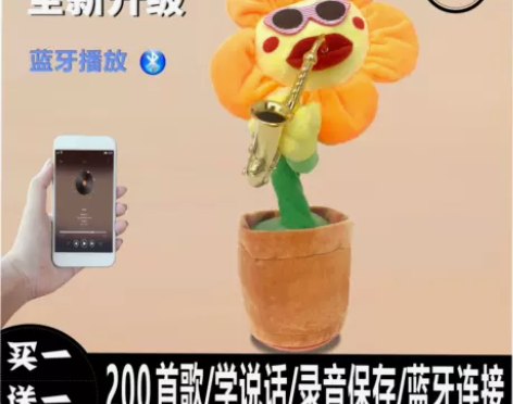 【年货价】妖娆花太阳花抖音扭扭会唱歌跳舞吹...