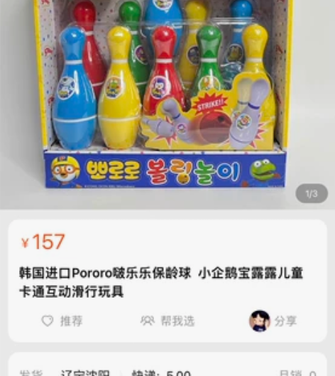 儿童保龄球玩具韩国玩具韩国原装企鹅波乐乐保...