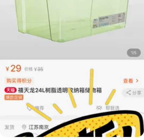 禧天龙储物箱收纳箱 感兴趣的话点“我想要”...