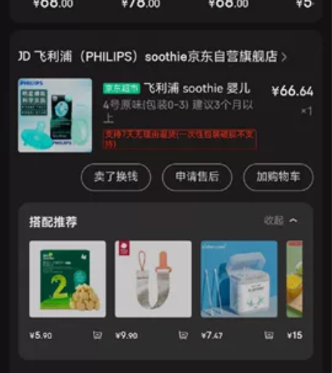 飞利浦新安怡奶嘴全新带收纳盒 宝宝没用过，...