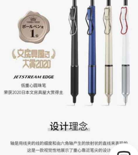 日本UNI三菱圆珠笔jetstream中油...