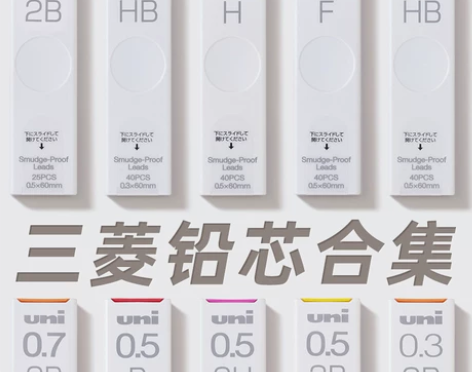 uni铅芯 买5送自动铅笔-三菱防污2B/...