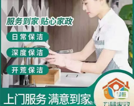 石家庄保洁全国家政服务：日常保洁、深度保洁...