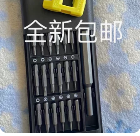 「4.8包邮,血亏」螺丝刀小米款25件套多...