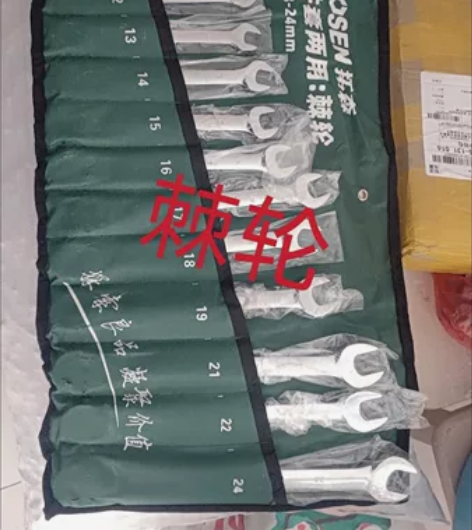 【清仓一批荆轮扳手】开口梅花棘轮扳手拓森套...